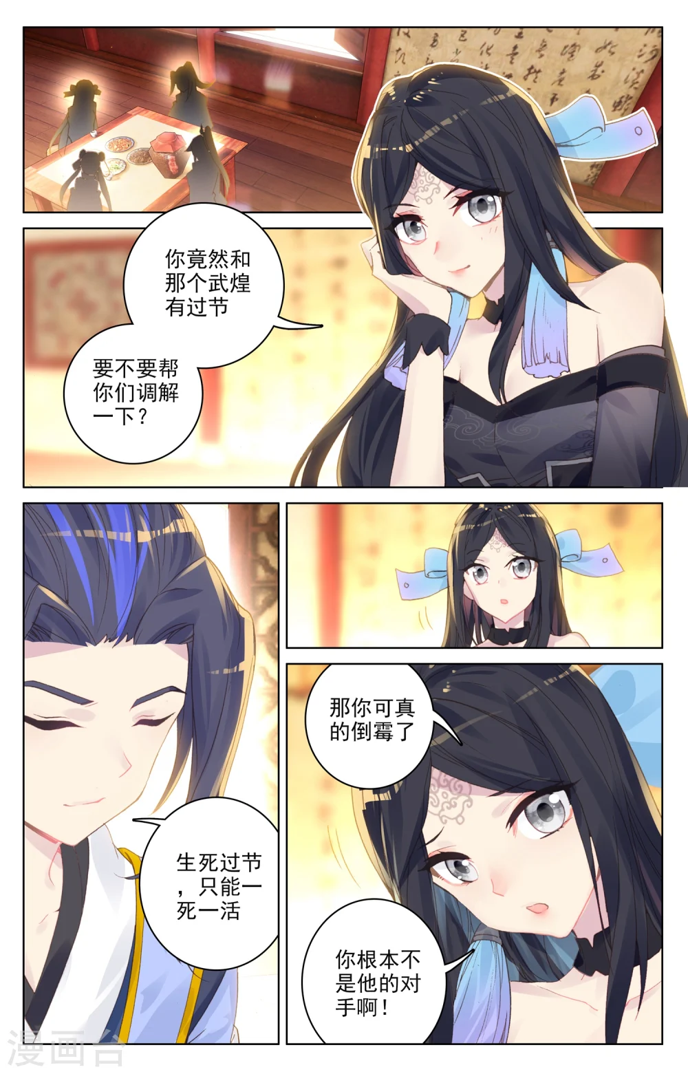 元尊武瑶的结局漫画,第89话上 初见武煌1图