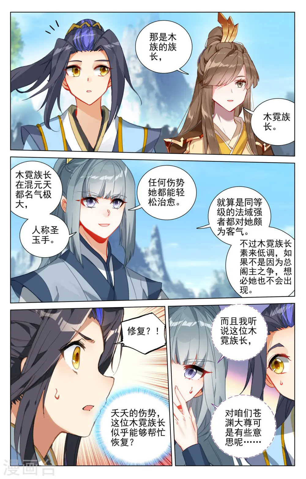 元尊动漫免费观看全集完整版高清漫画,第411话上 五大元老2图