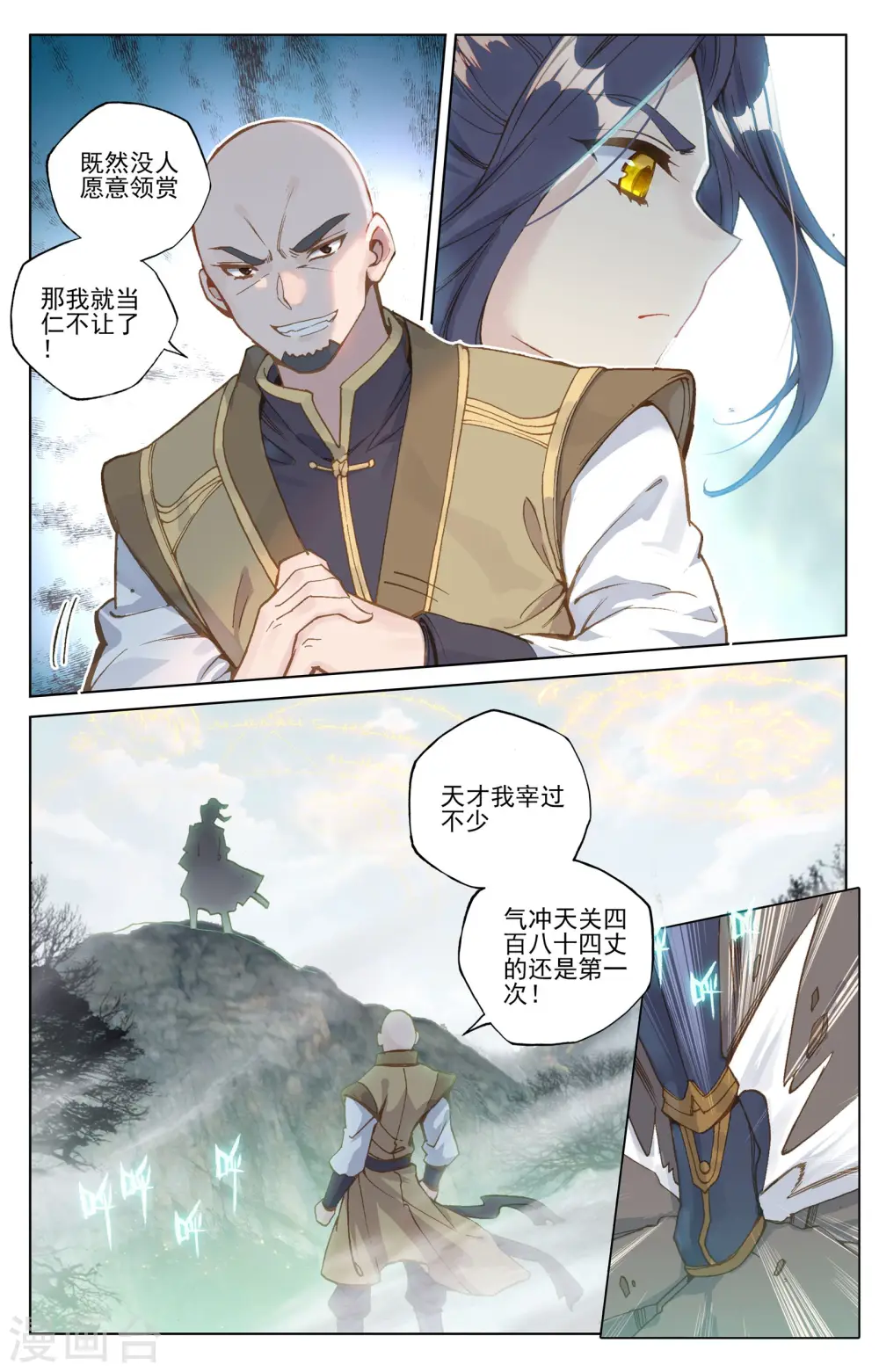 元尊漫画免费阅读下拉式漫画,第97话上 以丈为量2图