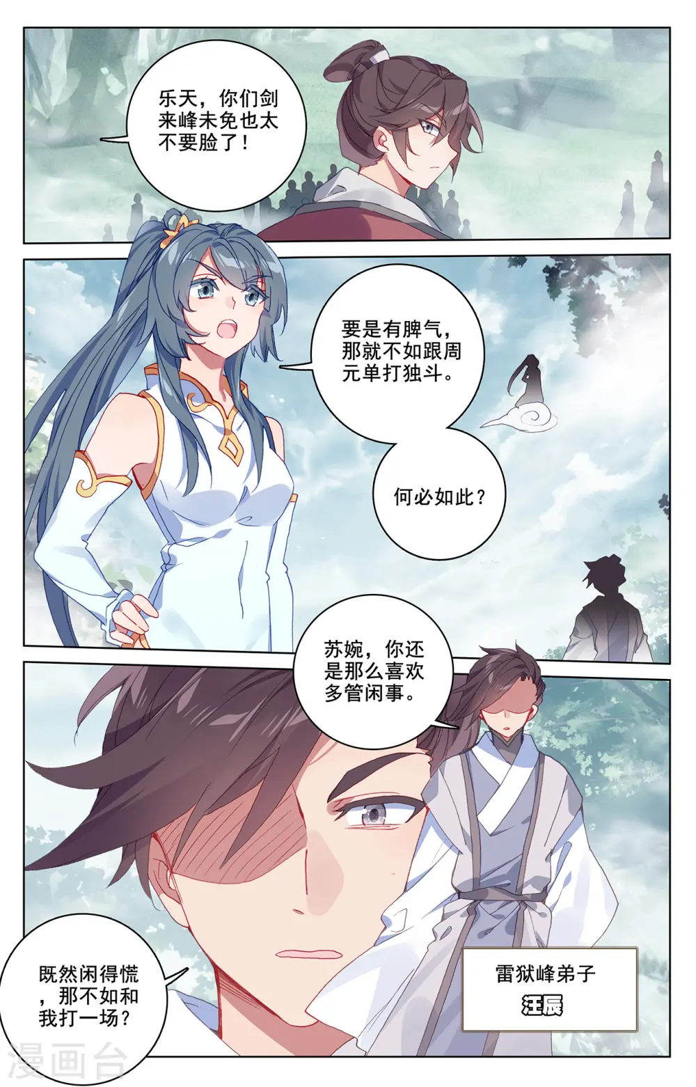 元尊百科漫画,第208话上 化虚隐藏2图