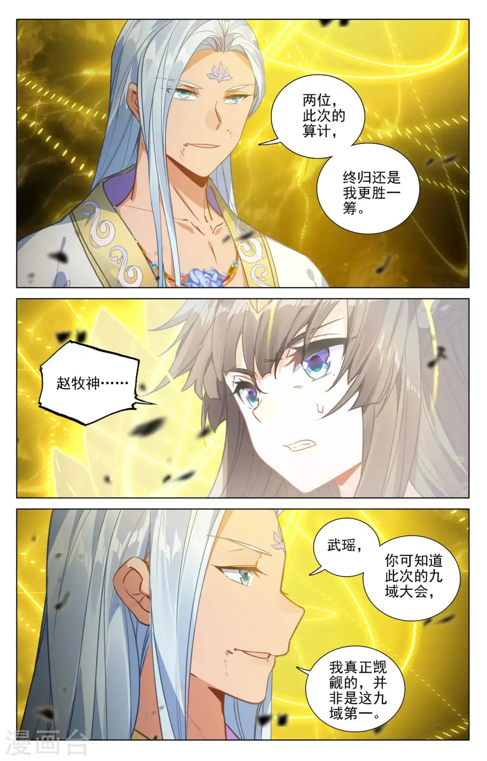 元尊和三部曲有关系吗漫画,第468话上 饕之气运2图