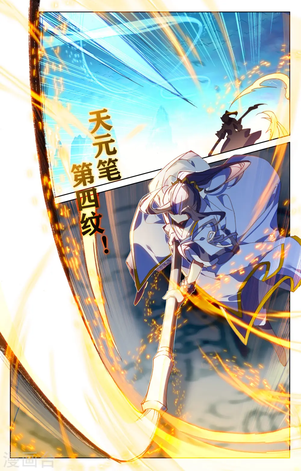 元尊下载txt电子书免费下载漫画,第157话上 天元万鲸1图