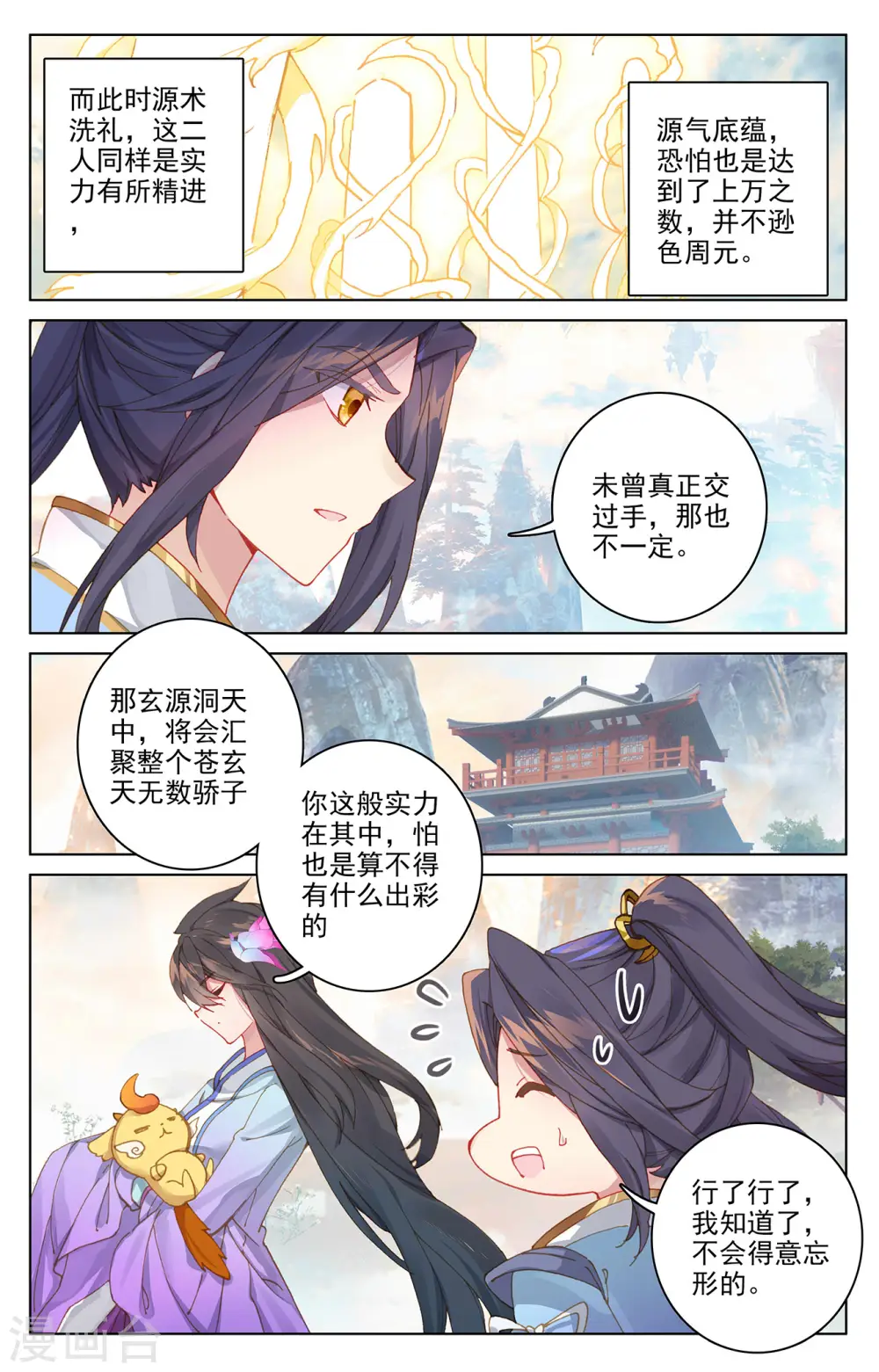 元尊小说免费阅读完整版漫画,第281话上 筑神异宝2图