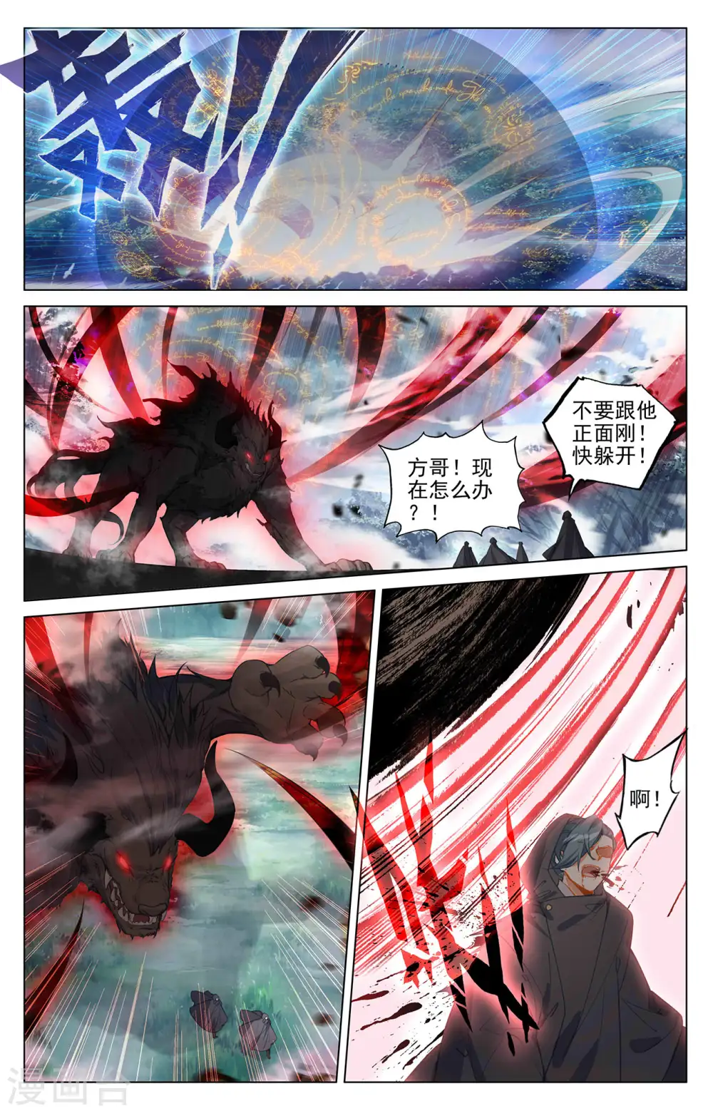 元尊在线阅读漫画,第396话上 六纹吞魂2图