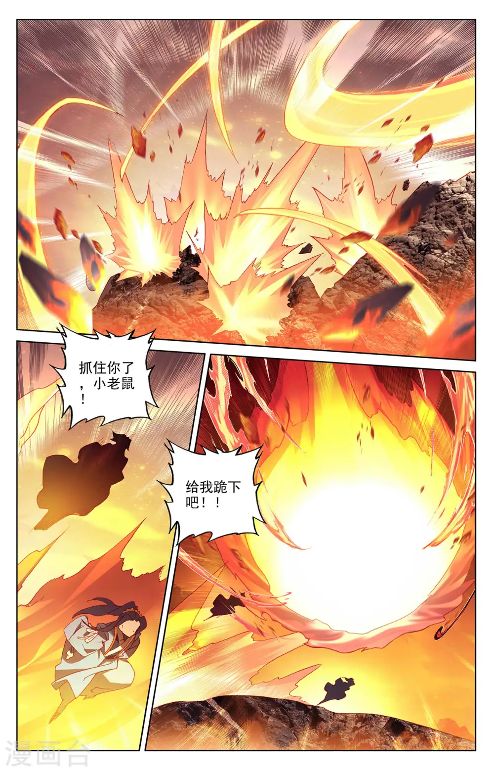 元尊在线观看全集免费播放星辰影院完整漫画,第286话下 急援令1图