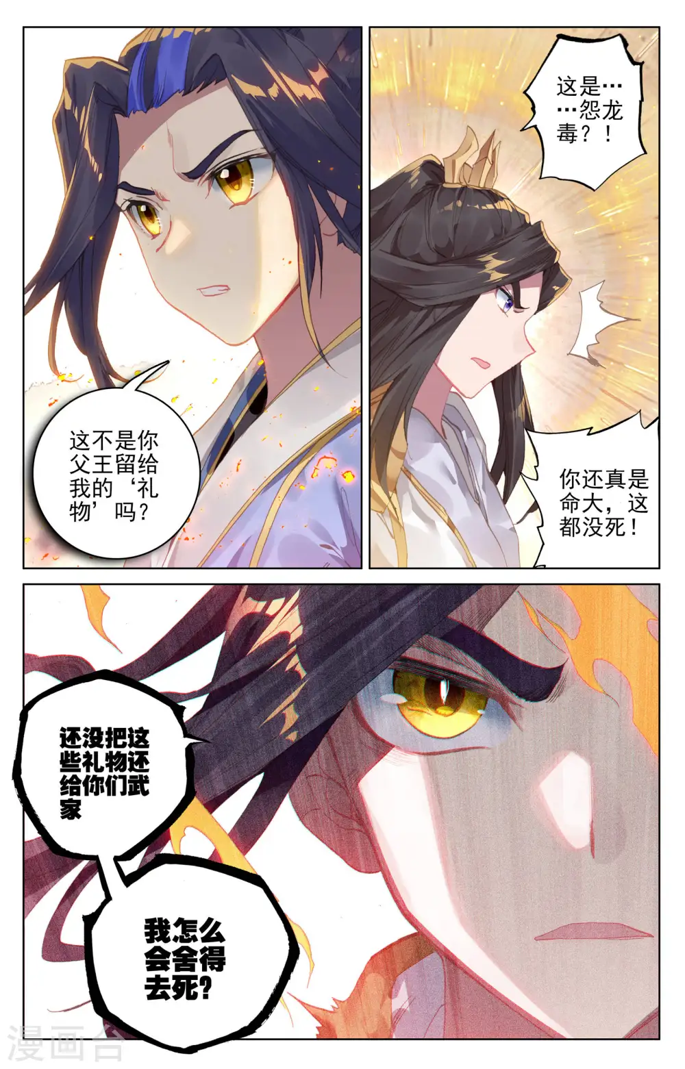 元尊女主是谁漫画,第114话上 以命相搏1图