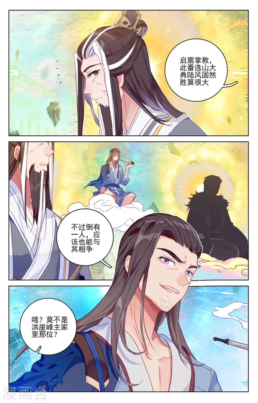 元尊百科漫画,第154话下 大典开始1图