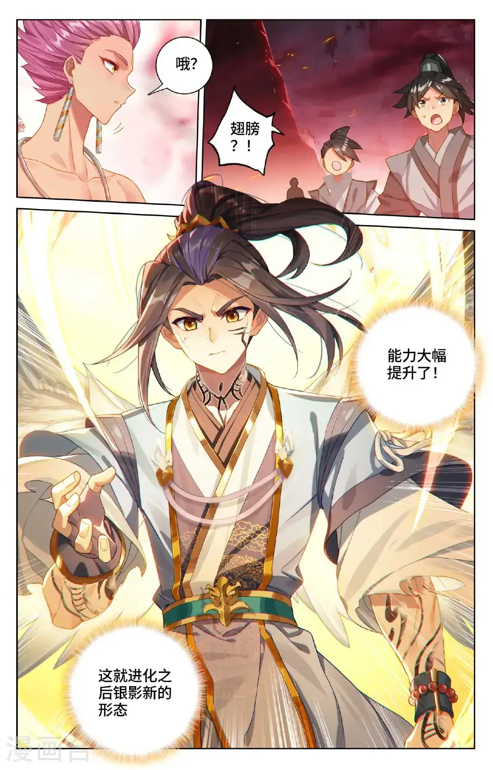 元尊下载txt电子书免费下载漫画,第557话上 四道剑光2图