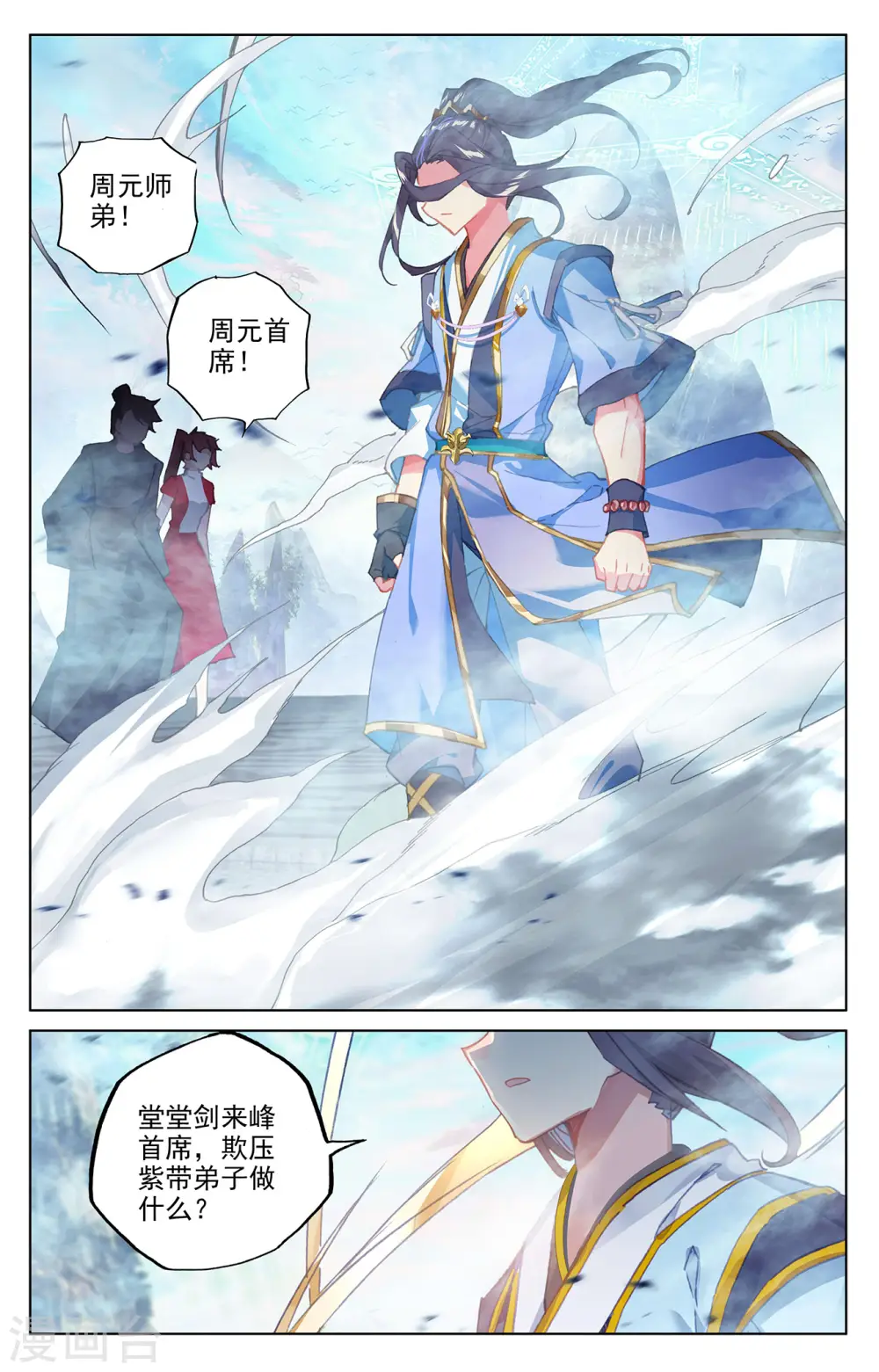 元尊下载txt电子书免费下载漫画,第280话上 牧小蛮1图