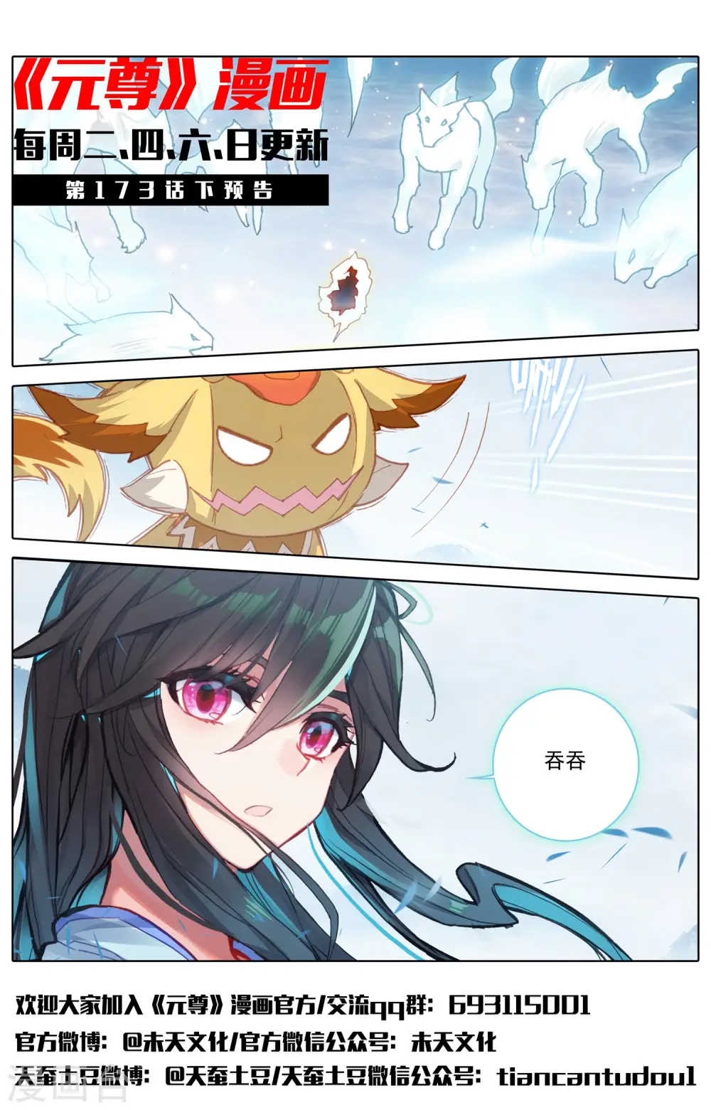 元尊下载txt电子书免费下载漫画,第173话上 不对劲1图