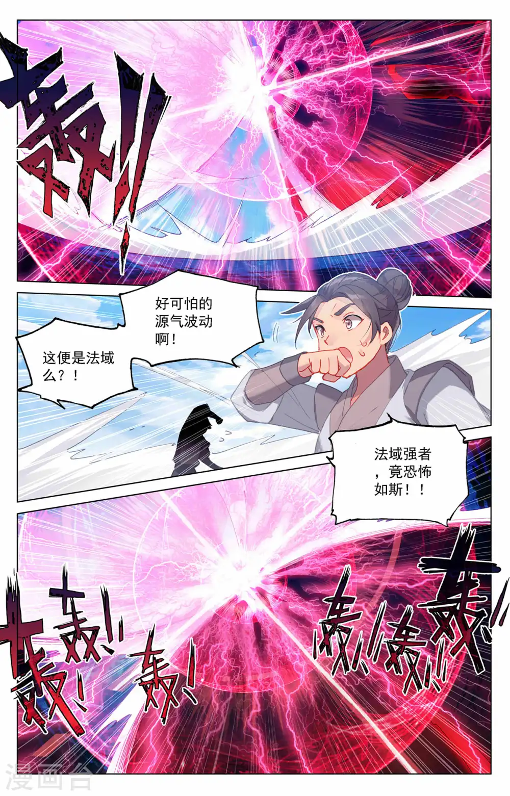 元尊百度百科漫画,第318话下 秦陵愤怒1图