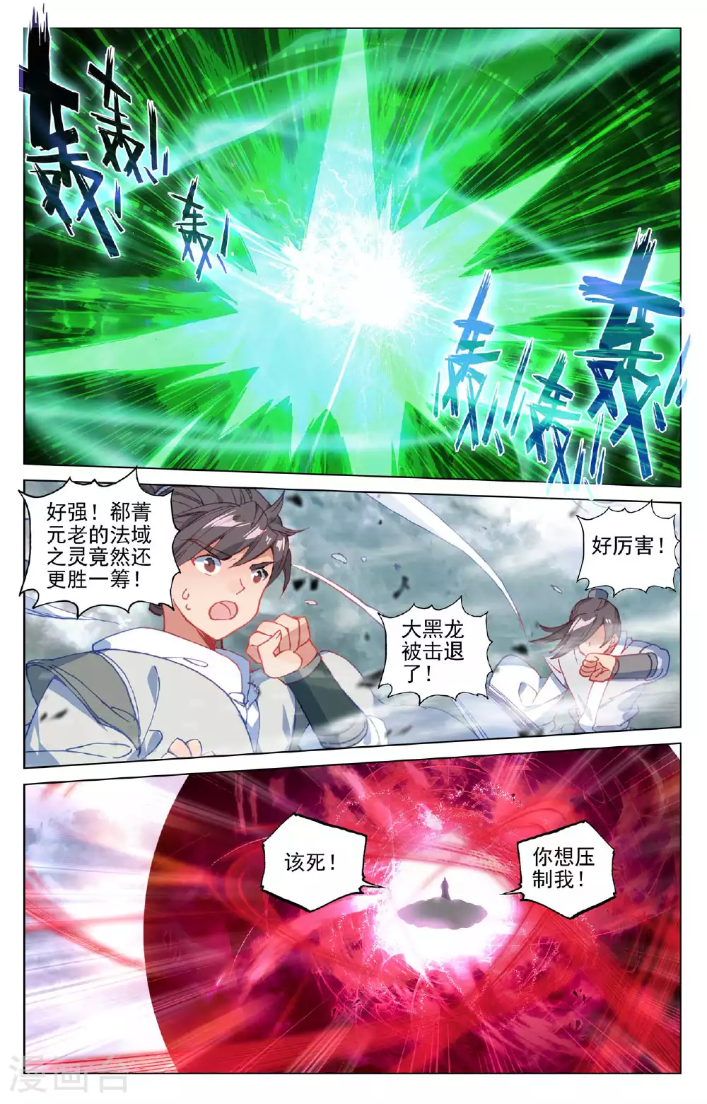 元尊合集漫画,第491话上 风神珠出1图