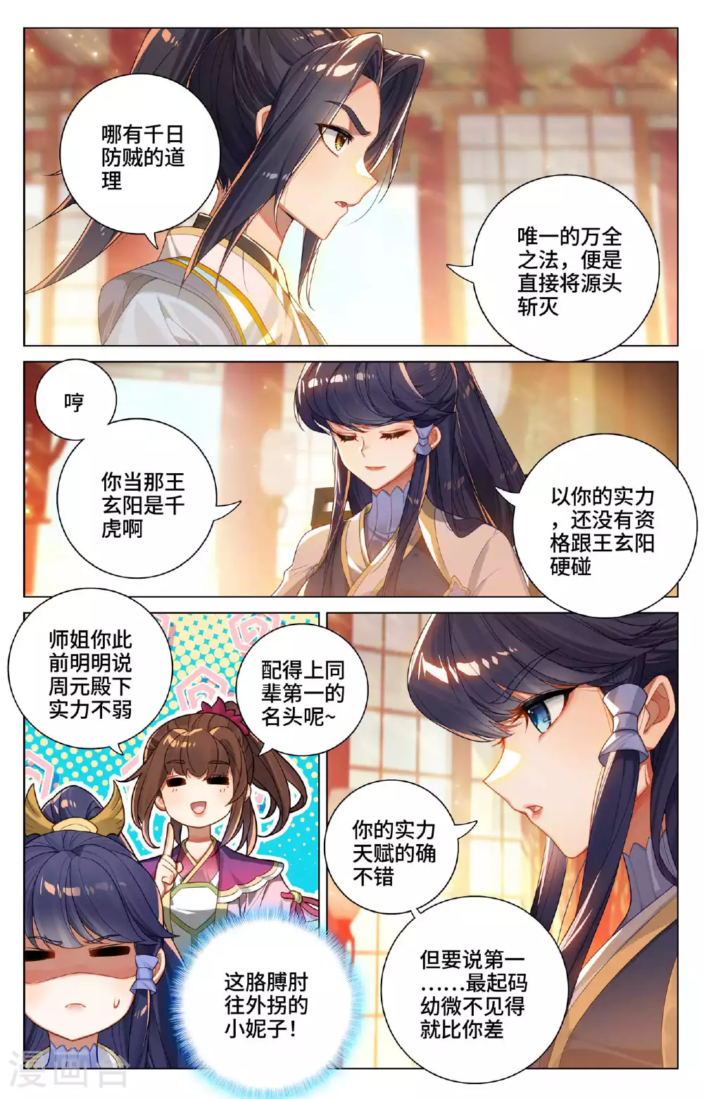 元尊动漫免费观看全集完整版在线观看漫画,第522话上 安排设局2图