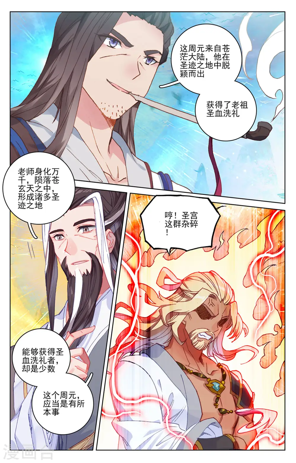 元尊下载txt电子书免费下载漫画,第154话下 大典开始1图