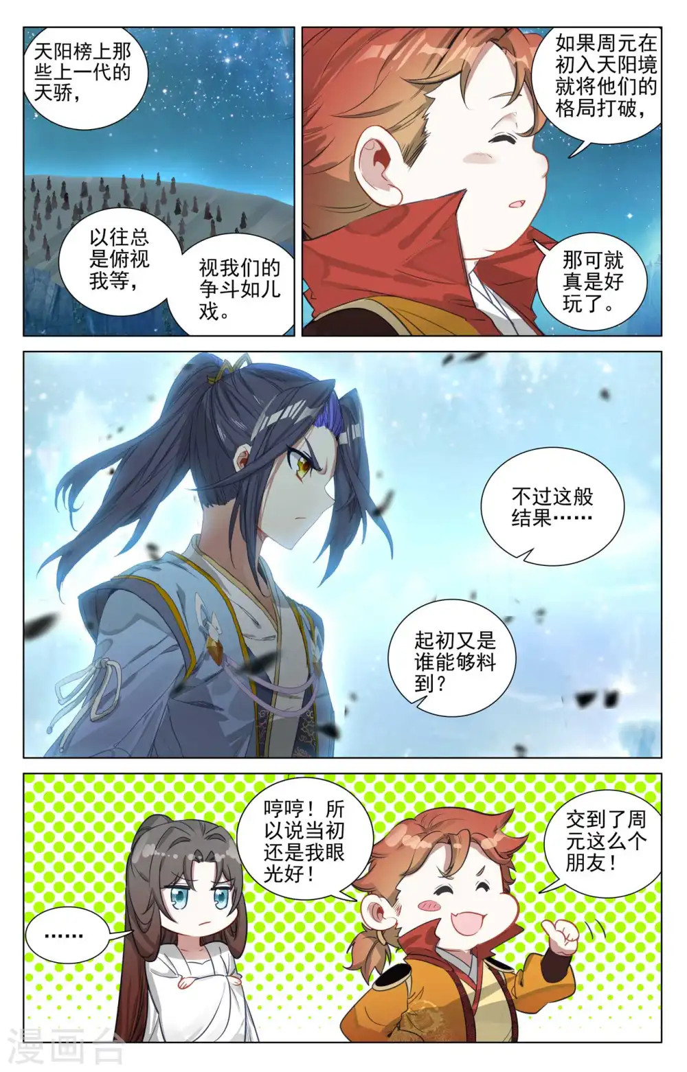 元尊第三季全漫画,第474话上 了清恩怨1图