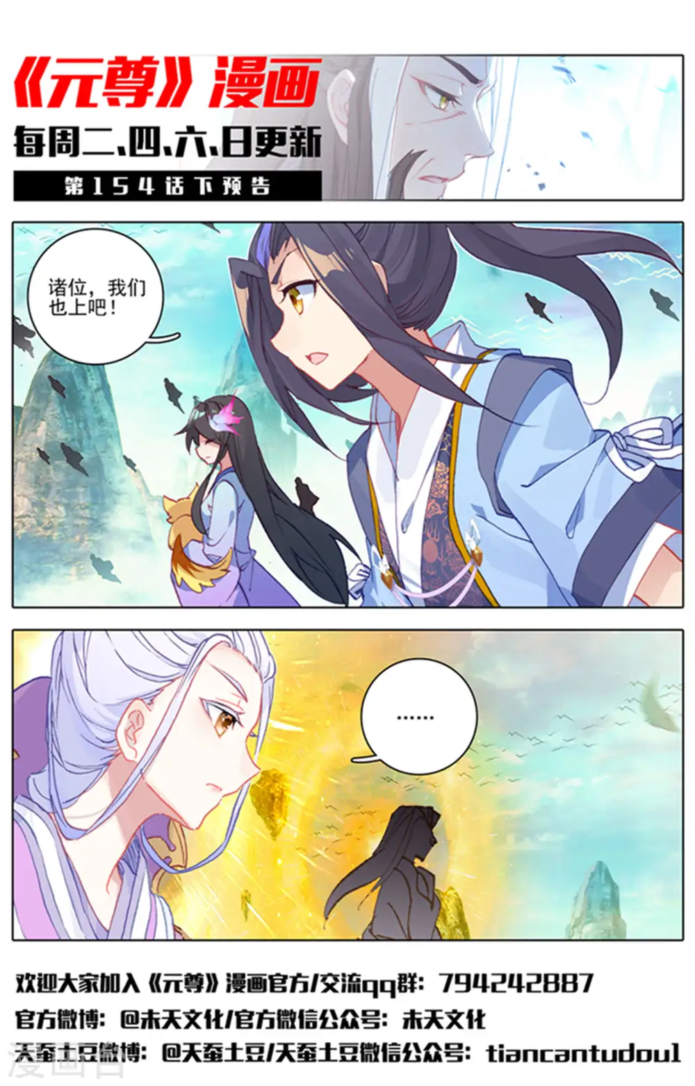 元尊下载txt电子书免费下载漫画,第154话上 大典开始2图