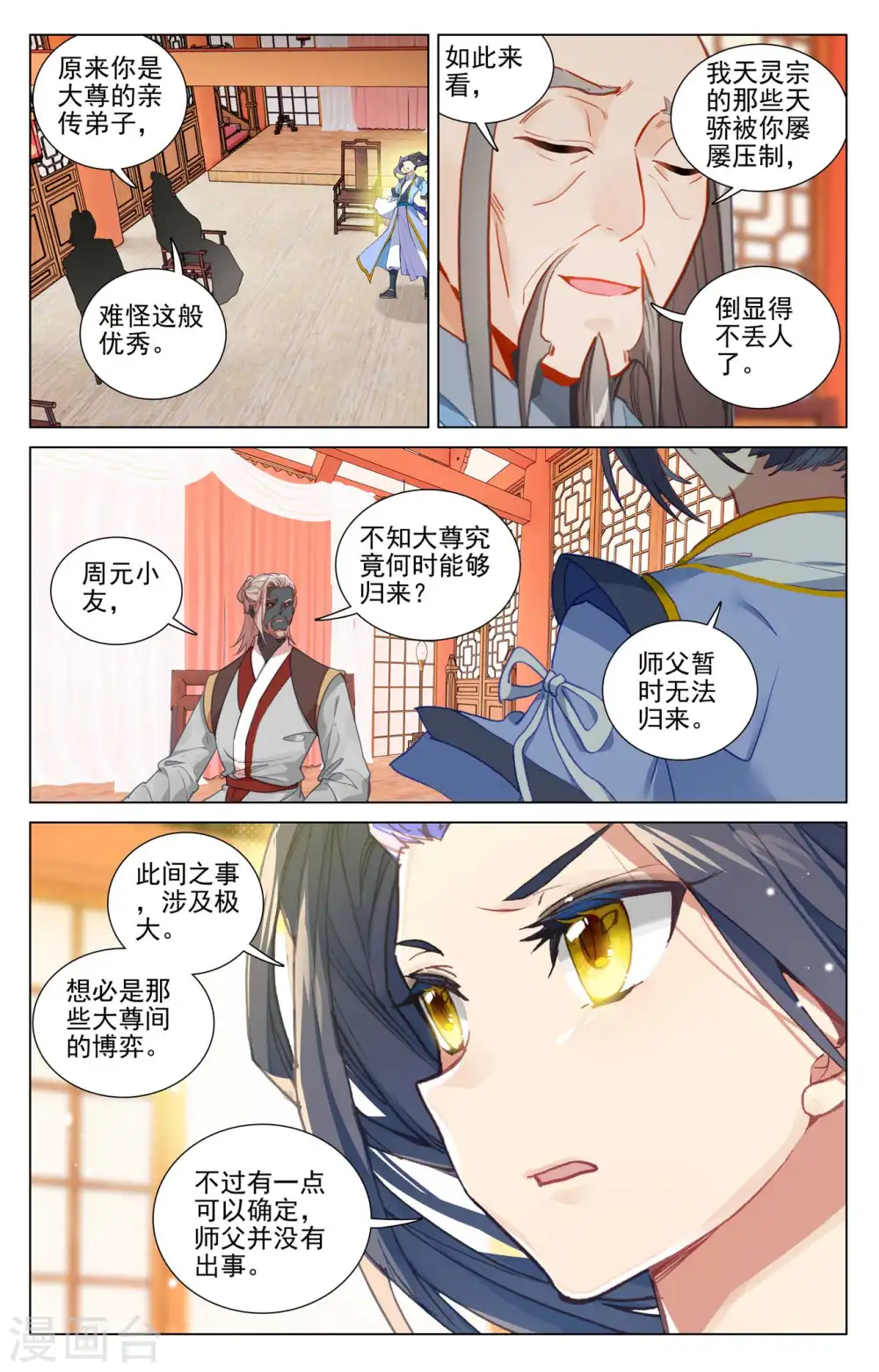 元尊动漫免费观看全集完整版高清漫画,第478话上 师姐秦莲1图