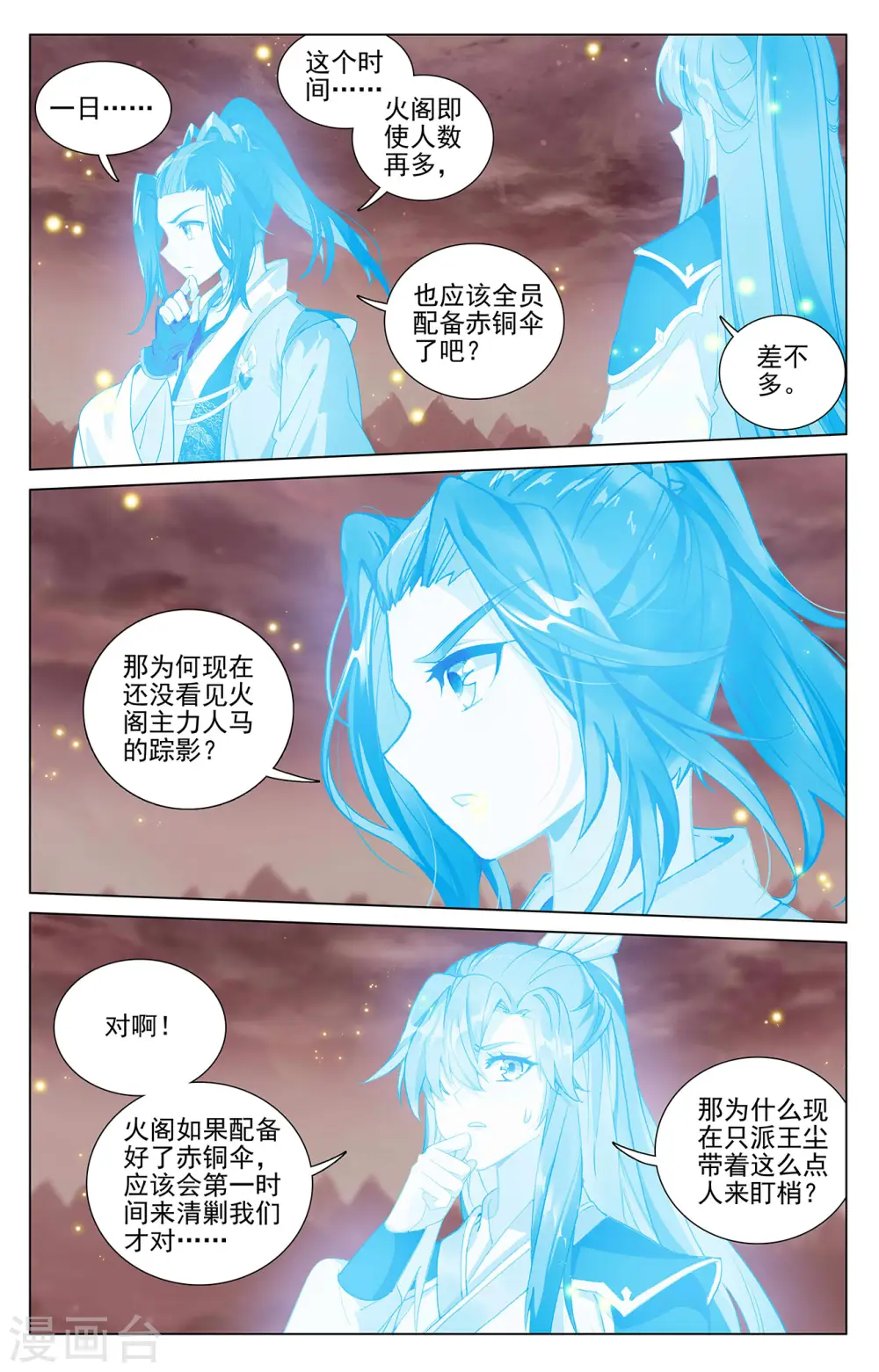 元尊动漫免费观看漫画,第404话上 剿灭王尘1图