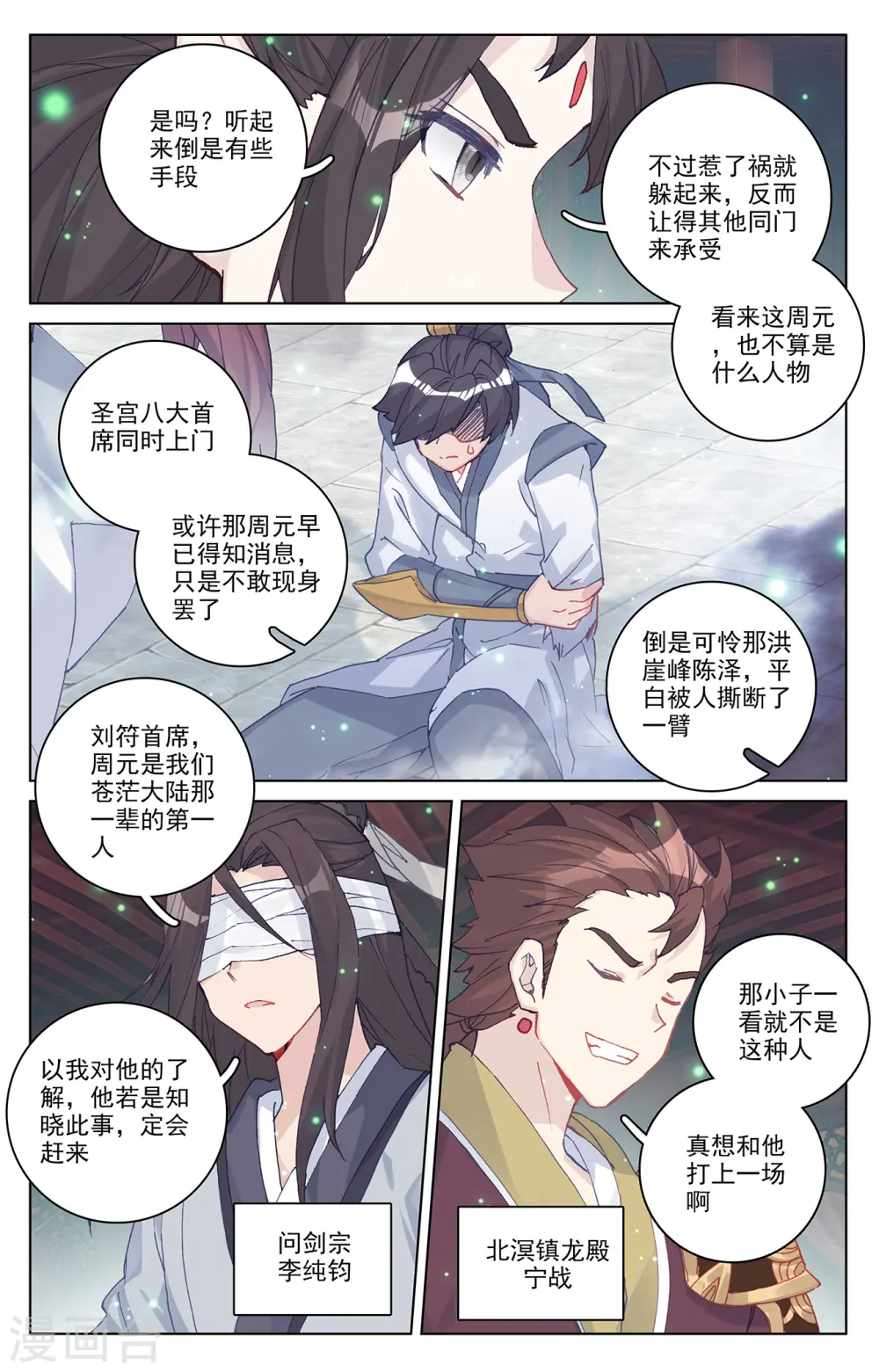 元尊免费阅读全文漫画,第296话下 各方关注1图