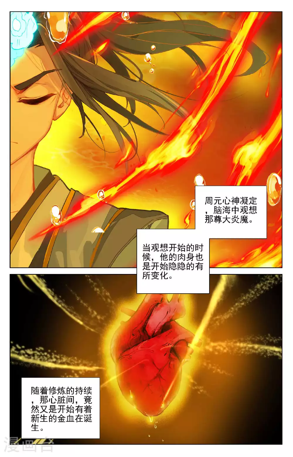 元尊小说百度百科漫画,第497话上 炼狱炎魔1图