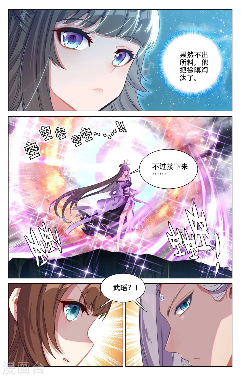 元尊周元有几位妻子漫画,第464话上 混乱星空2图