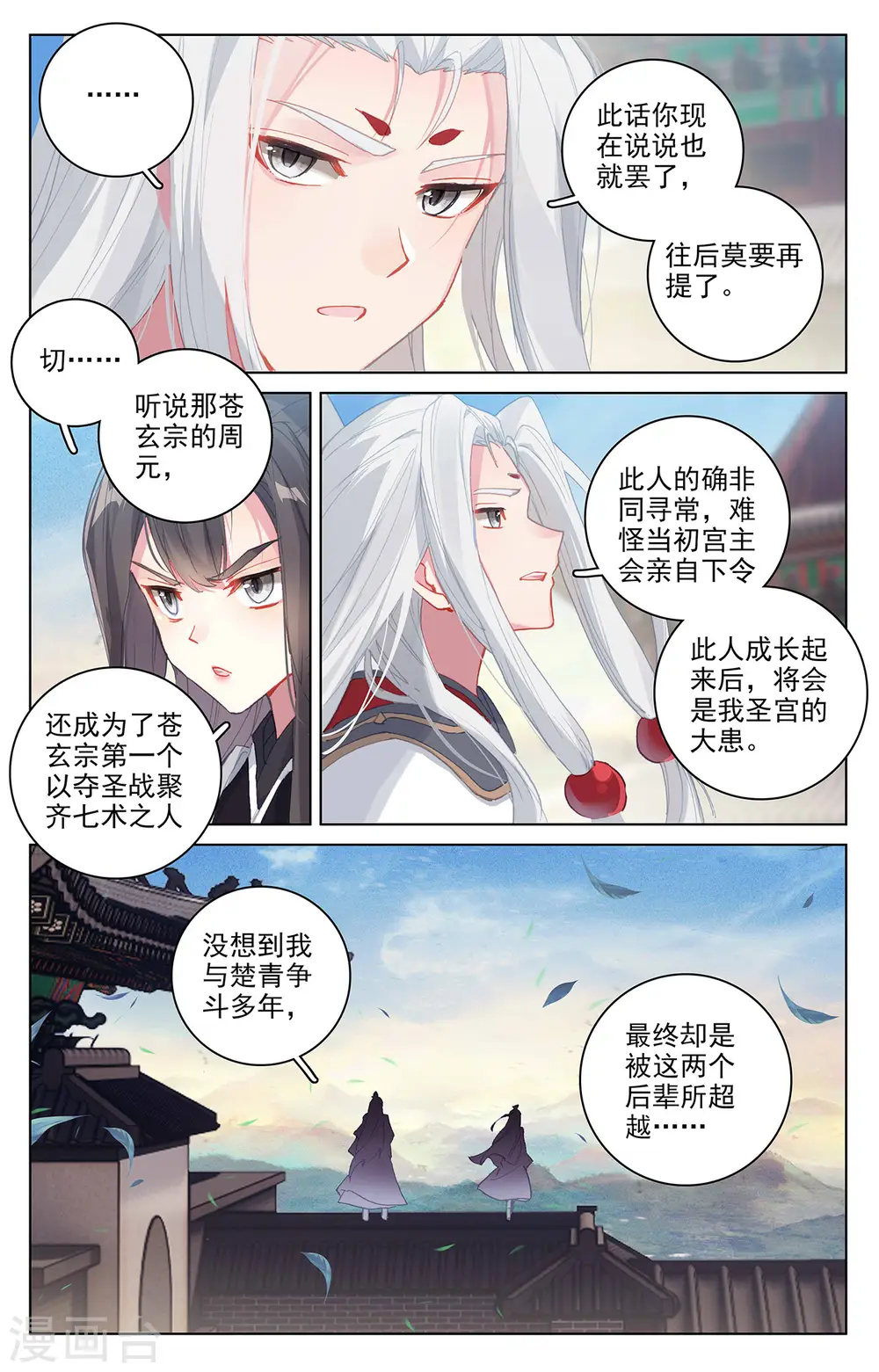 元尊第二季动漫免费观看全集完整版高清漫画,第326话上 再见武煌1图