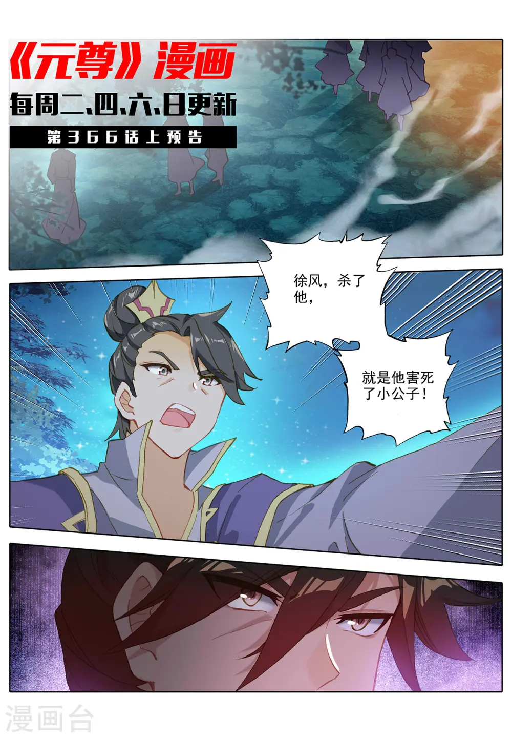 元尊下载txt电子书免费下载漫画,第365话下 邱家夜袭1图