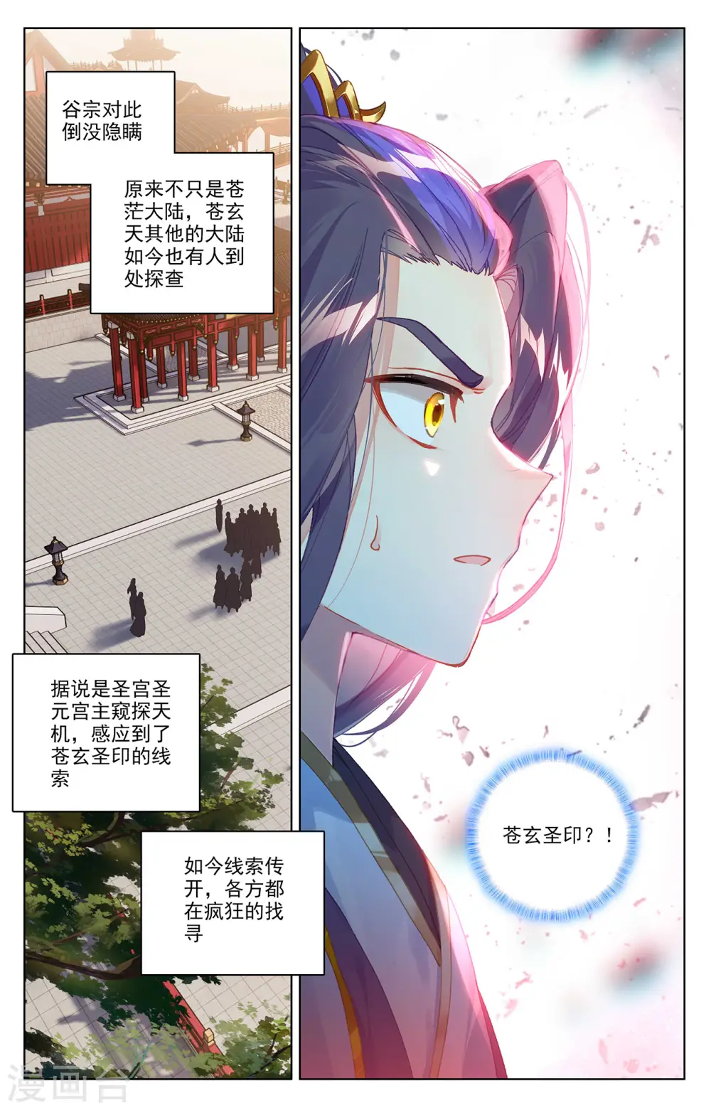 元尊18-26集漫画,第340话下 强行索赔1图