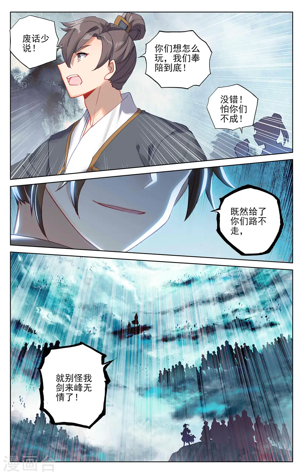 元尊第一季全部合集漫画,第267话上 大阵启2图