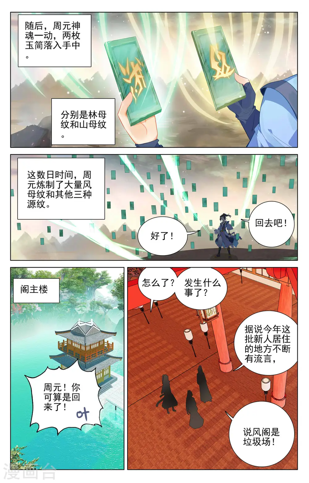 元尊免费观看全集完整版漫画,第391话下 火阁方鳌2图