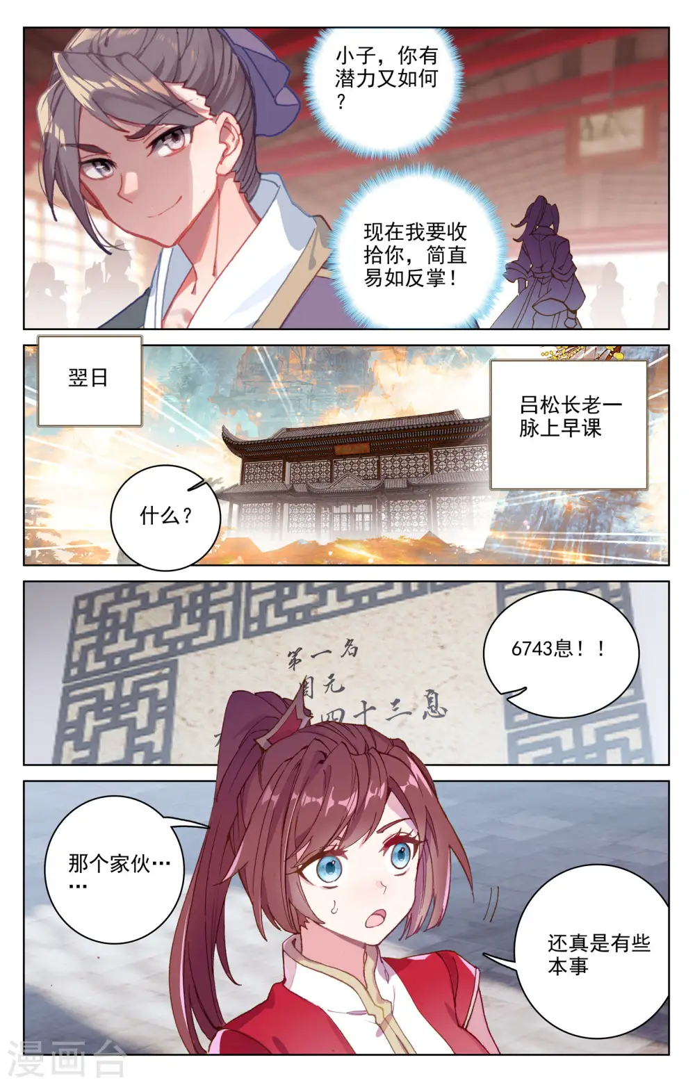 元尊天蚕土豆漫画,第168话上 即将洞试1图