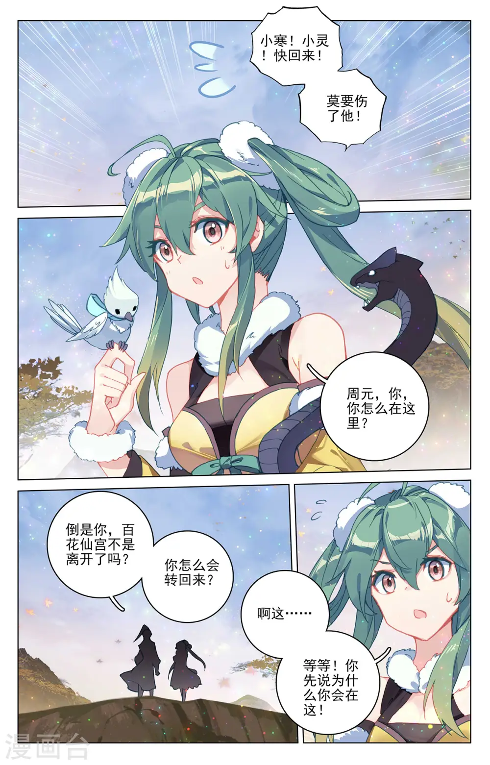 元尊百科漫画,第295话上 湖底秘宝2图