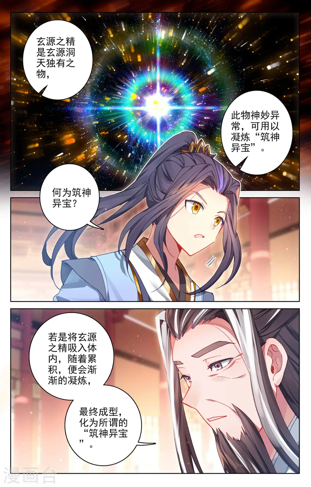 元尊笔趣阁无弹窗漫画,第281话下 筑神异宝2图