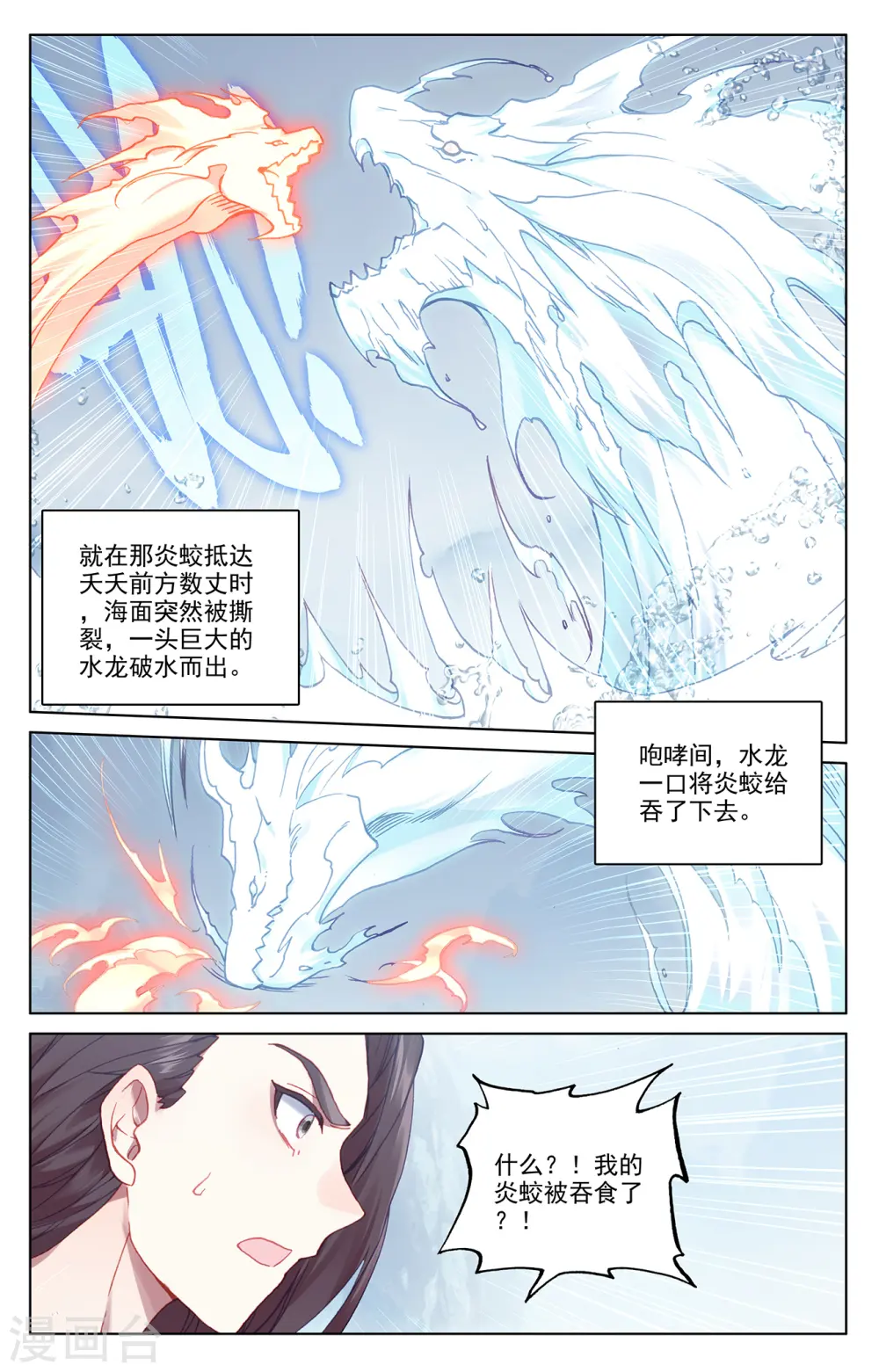 元尊漫画,第180话下 斗双圣2图