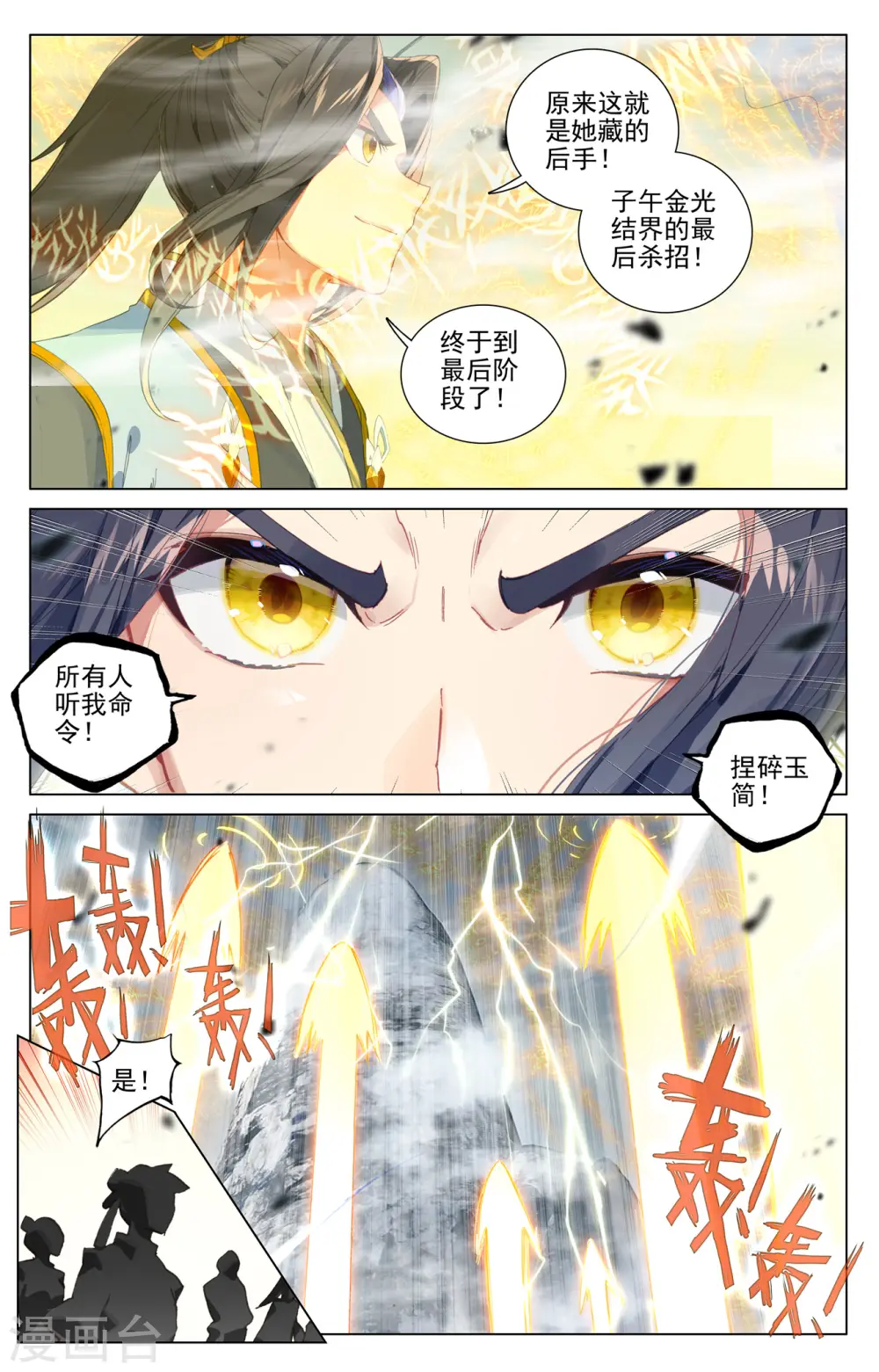 元尊有声书漫画,第455话上 周元破阵2图