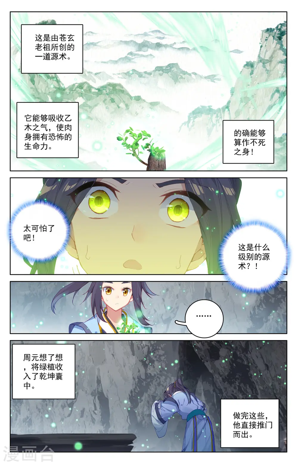 元尊百科漫画,第214话下 选宝1图