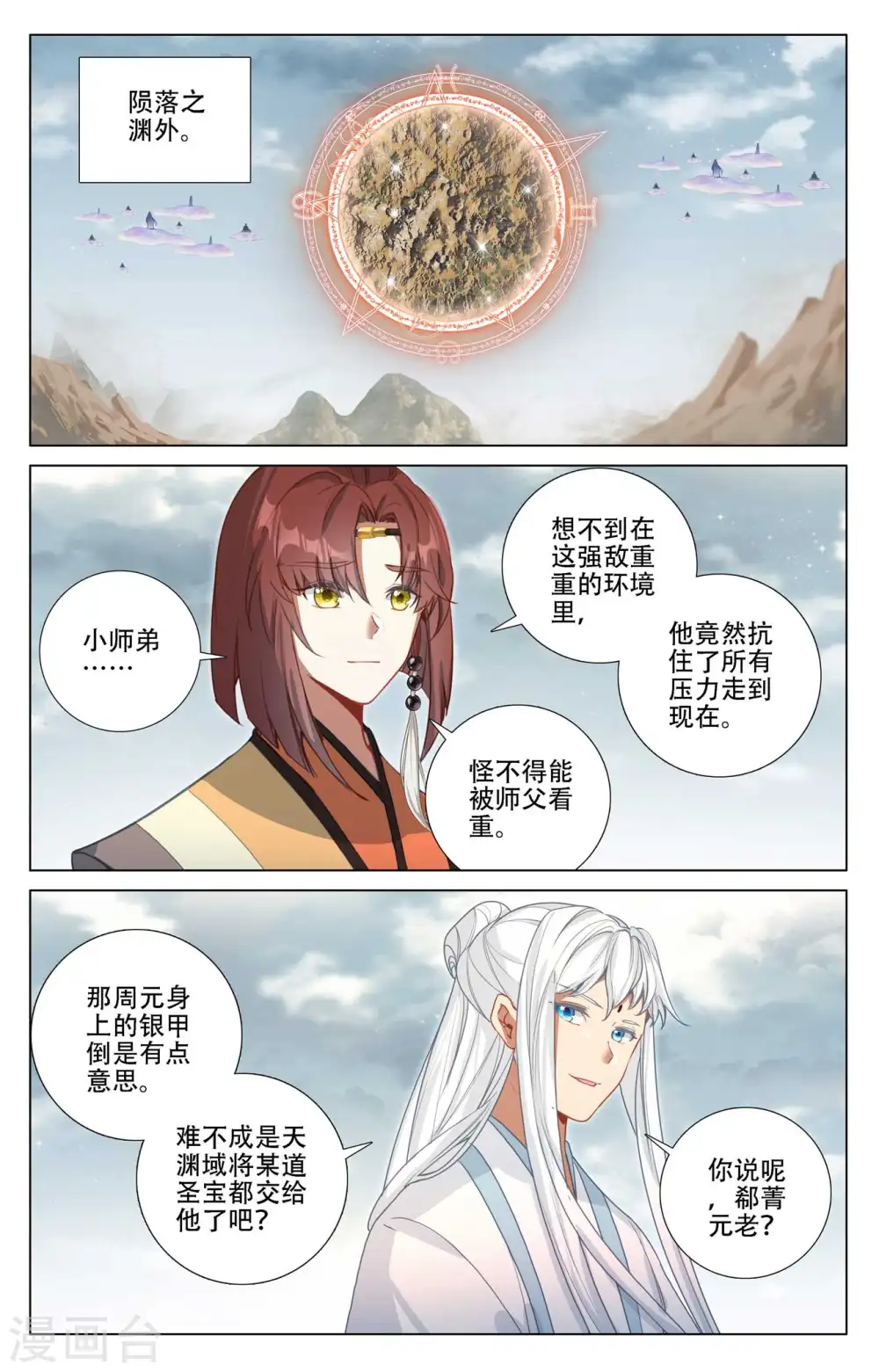 元尊女主是谁漫画,第464话下 混乱星空1图