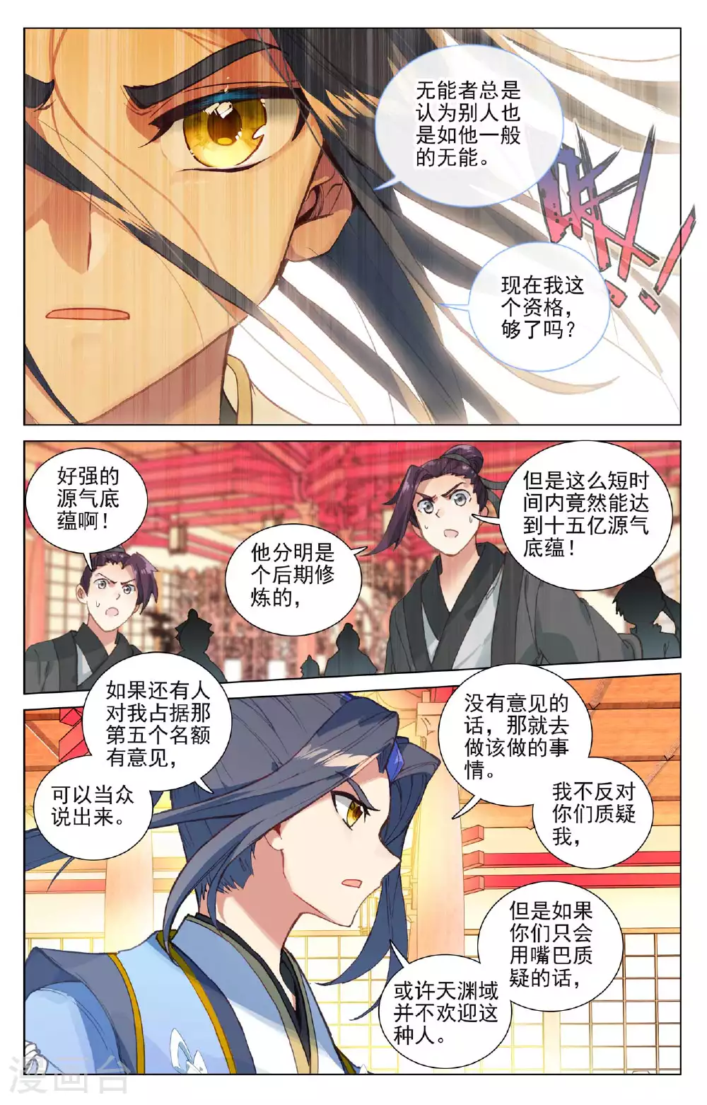 元尊下载txt电子书免费下载漫画,第498话上 强势服众2图