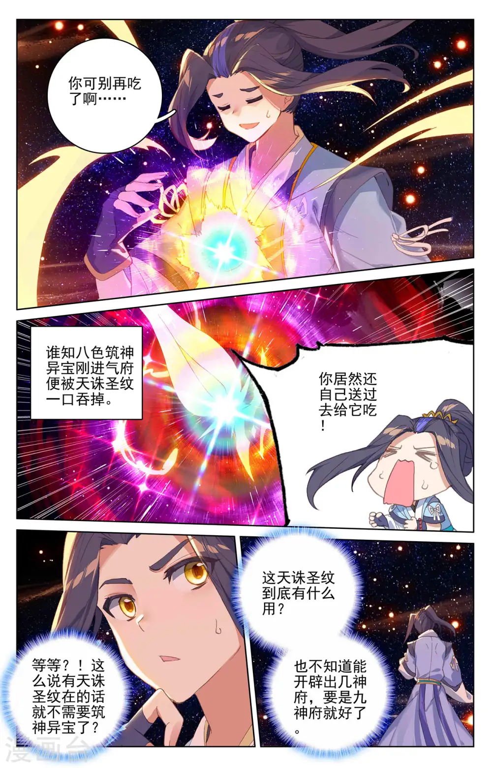 元尊结局漫画,第317话下 天诛圣纹1图