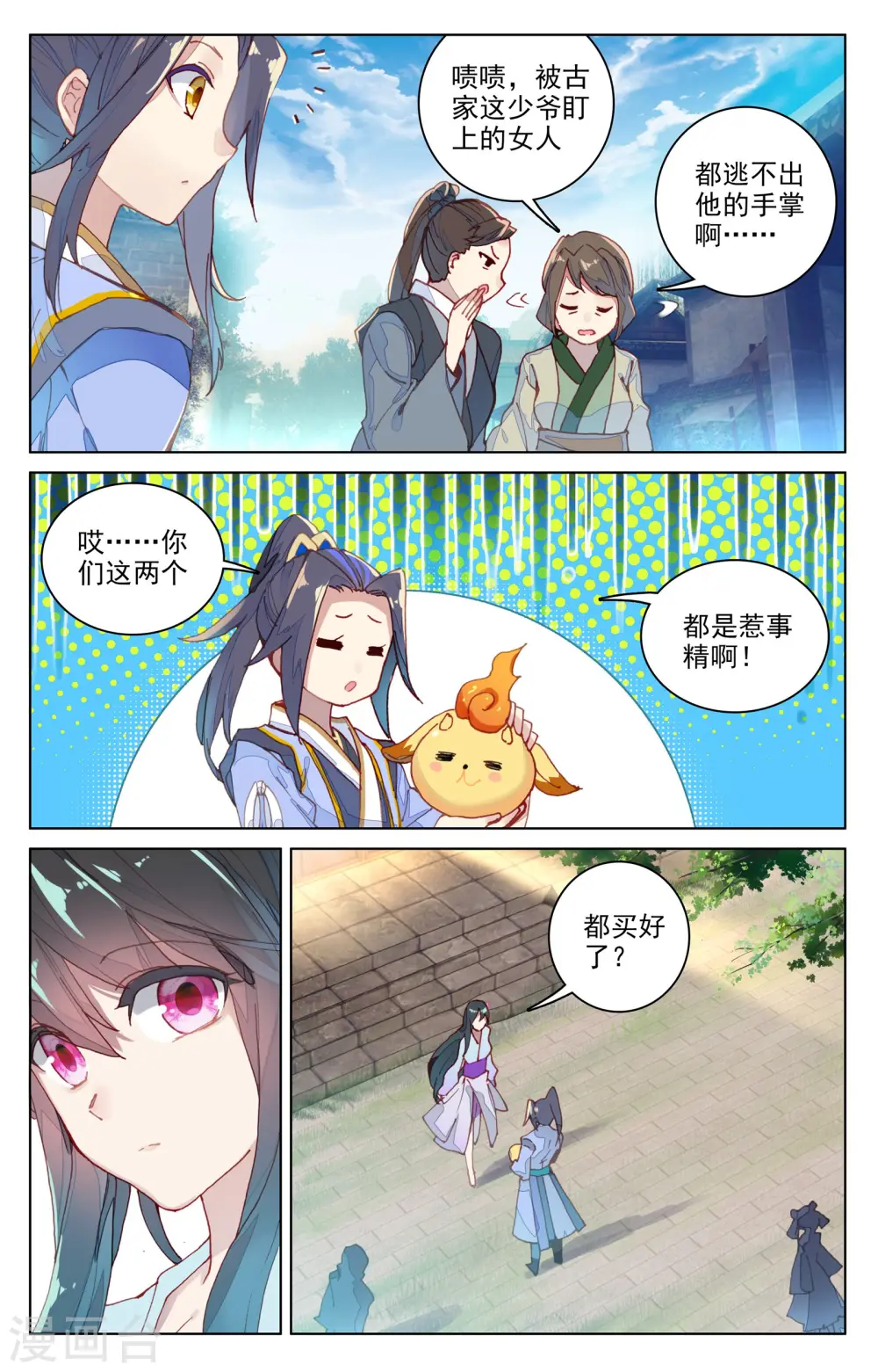 元尊在线听书完整版漫画,第80话下 绿发少女2图