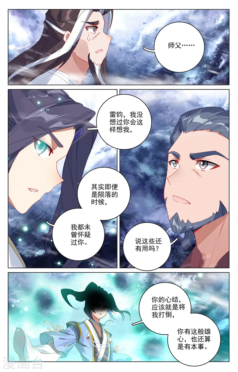 元尊最新章节漫画,第354话上 故人重逢2图