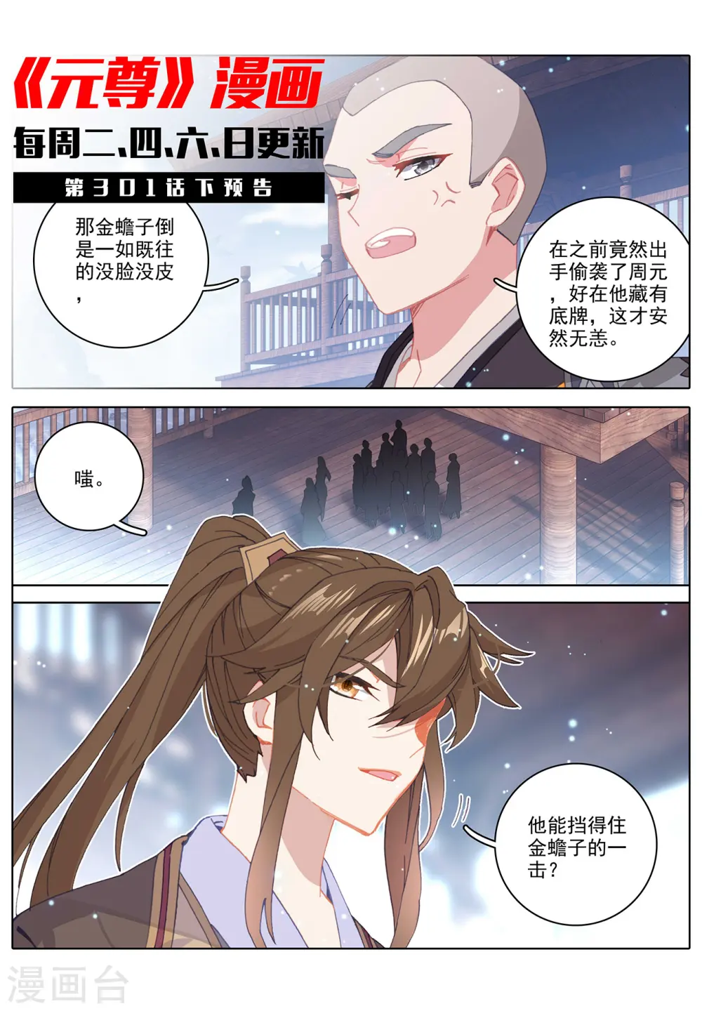 元尊好看吗漫画,第301话上 玄碑令1图