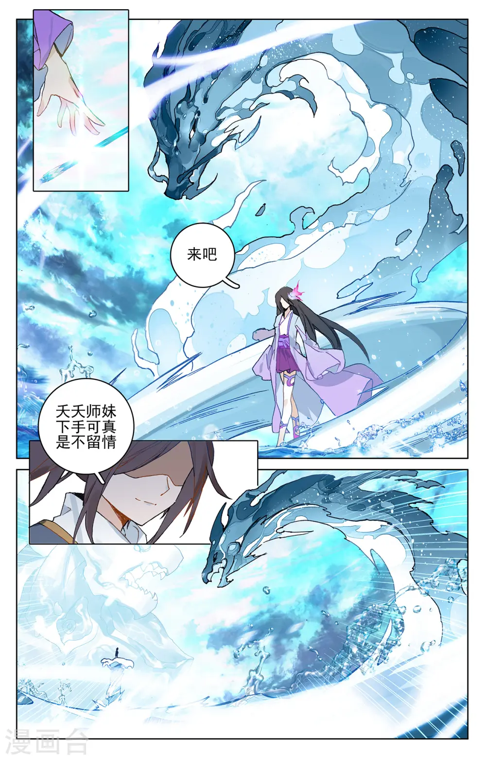 元尊TXT下载漫画,第201话上 金章夏雨2图