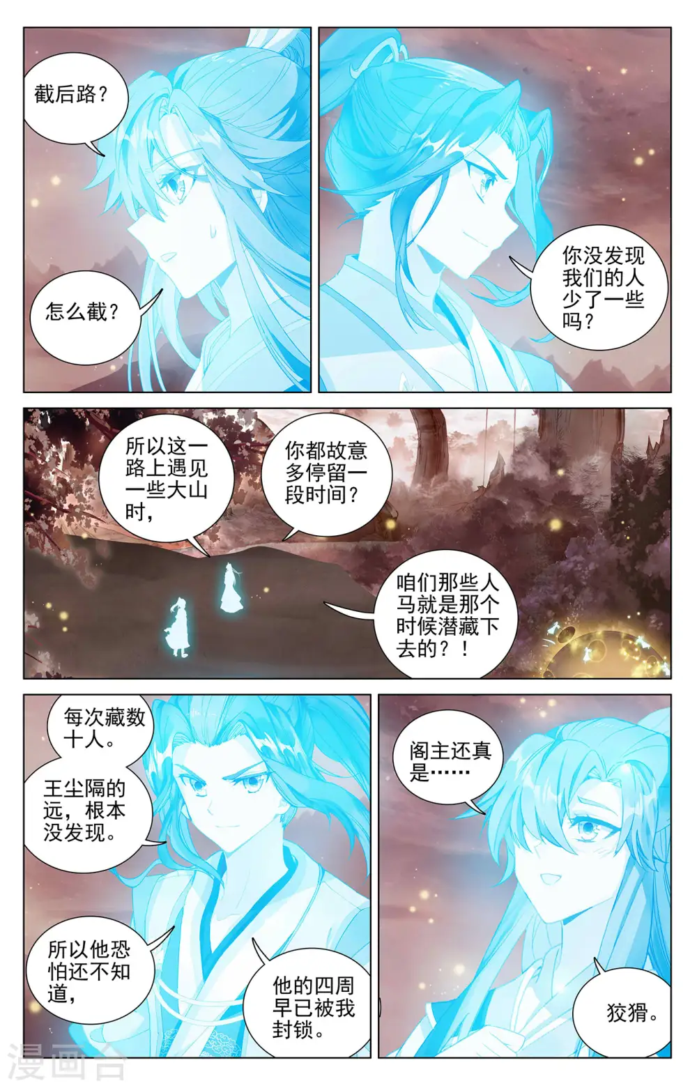 元尊小说免费阅读完整版漫画,第404话上 剿灭王尘1图