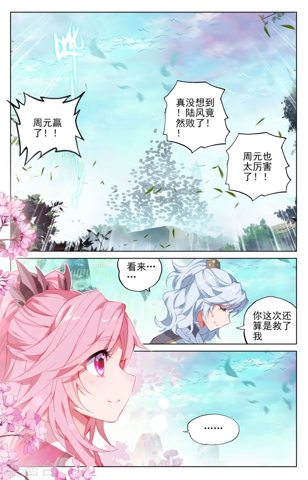 元尊动漫免费看漫画,第159话下 大典第一1图