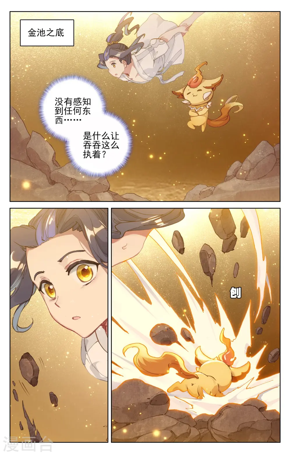 元尊笔趣阁无弹窗漫画,第108话上 圣纹2图