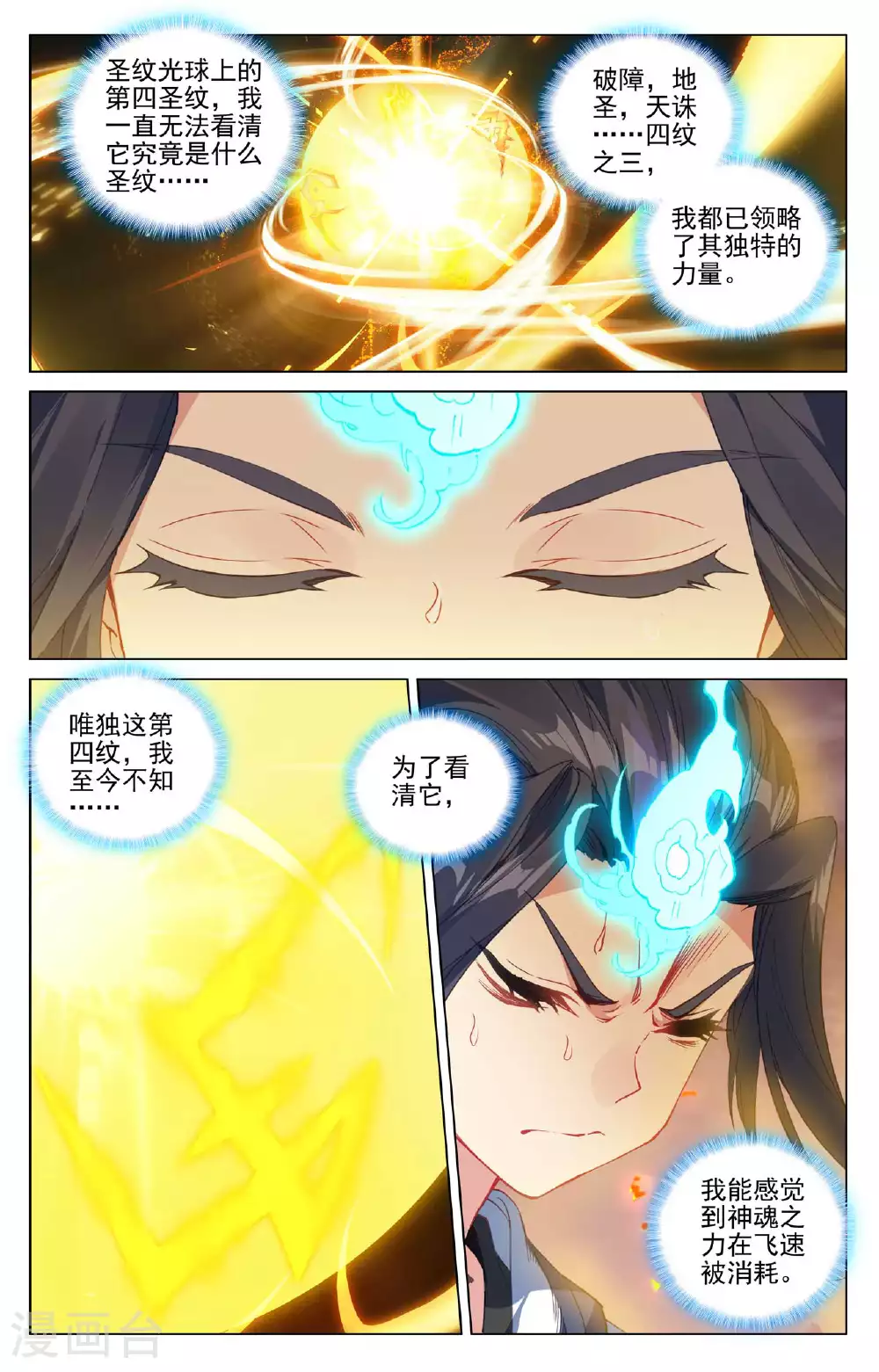 元尊漫画免费观看全集完整版下拉式漫画,第496话下 天阳前三2图