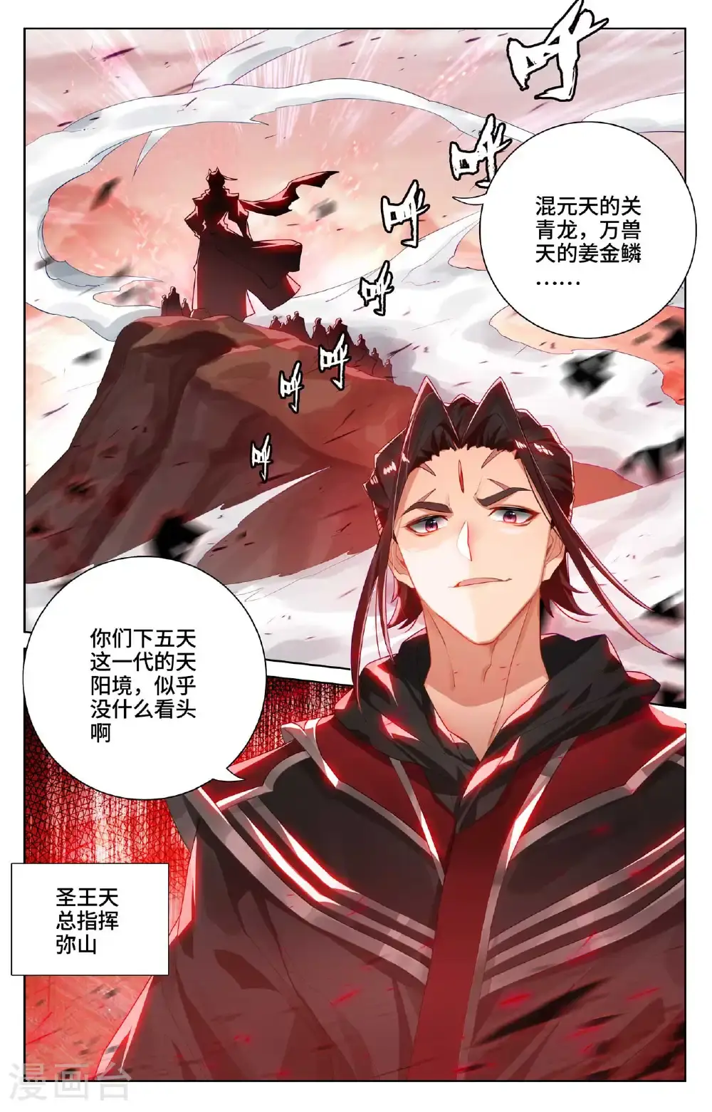 元尊女主是谁漫画,第538话下 圣祖天域1图