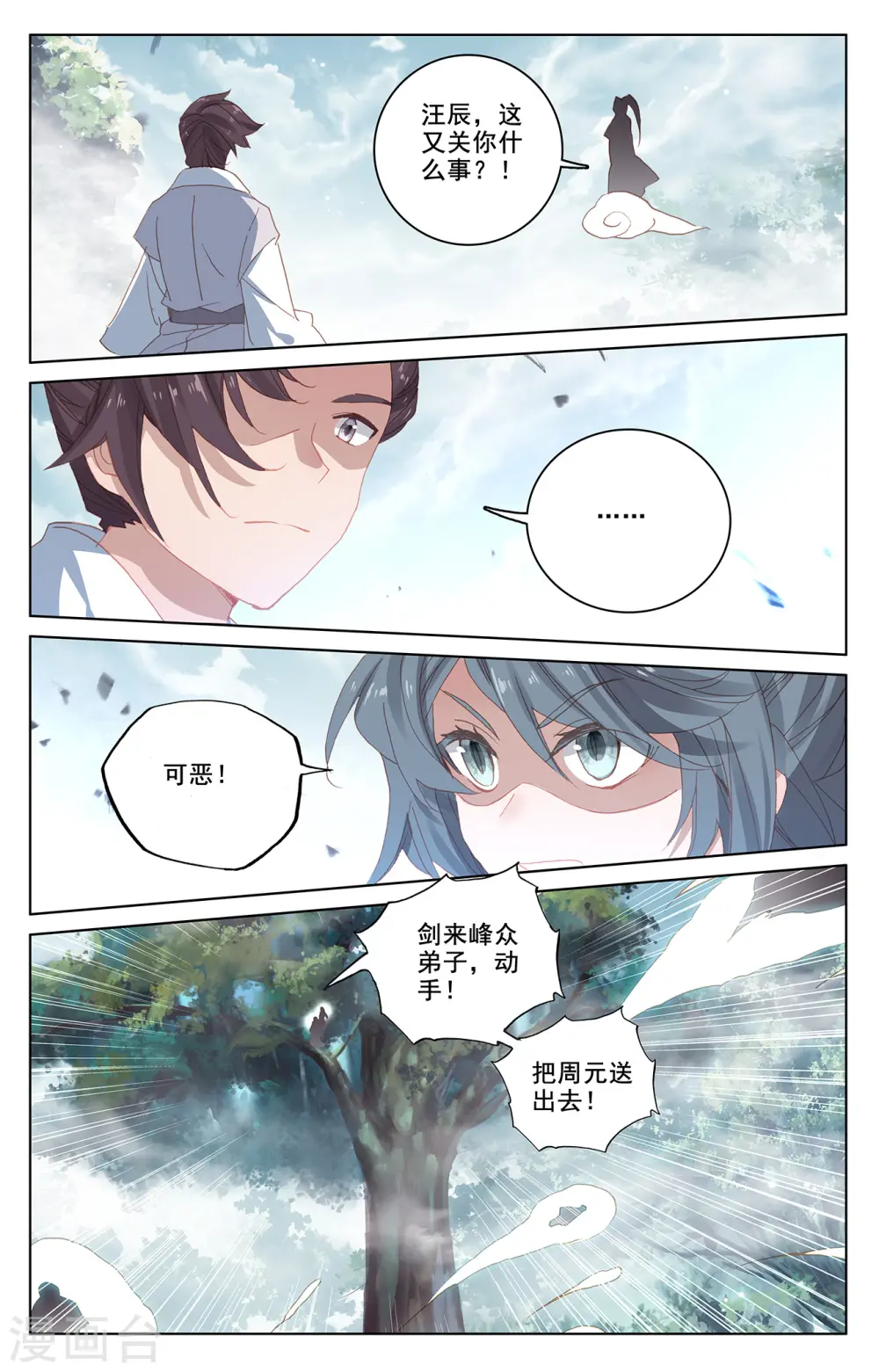 元尊小说笔趣阁漫画,第208话上 化虚隐藏1图