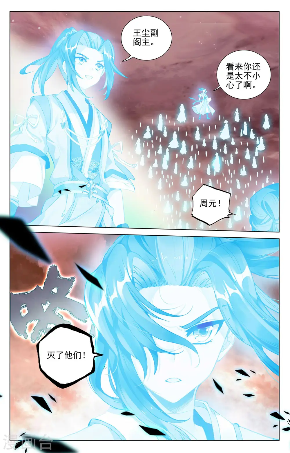 元尊下载txt电子书免费下载漫画,第404话上 剿灭王尘1图